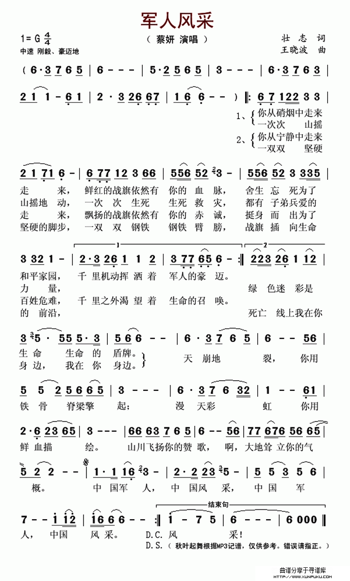 军人风采简谱