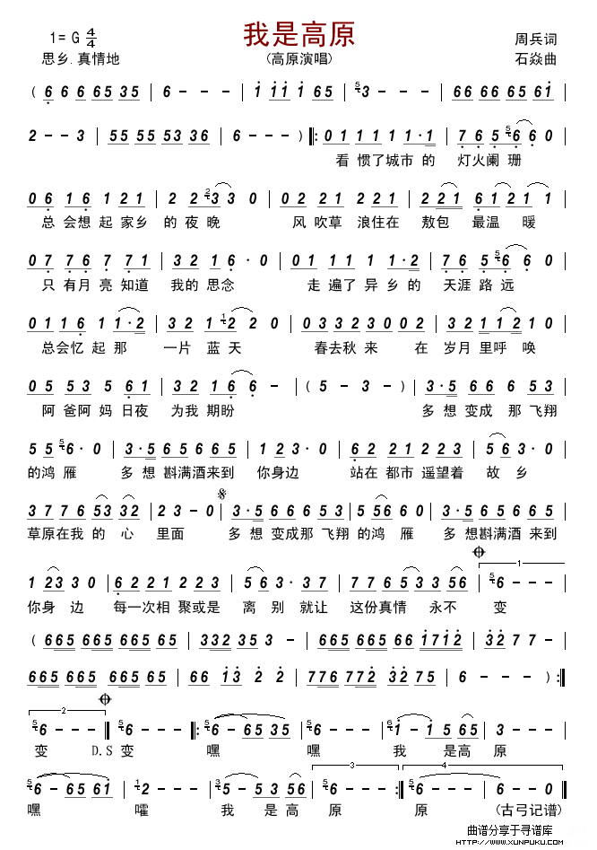 我是高原简谱