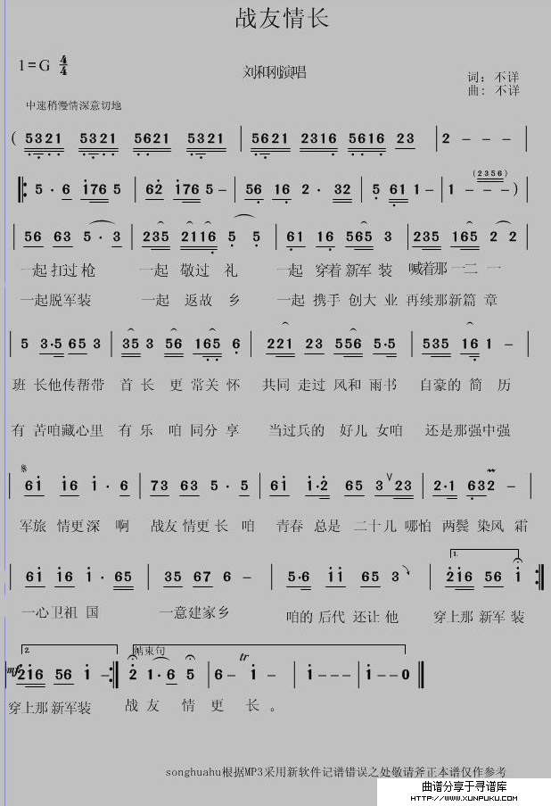 战友情长 【修正版】简谱