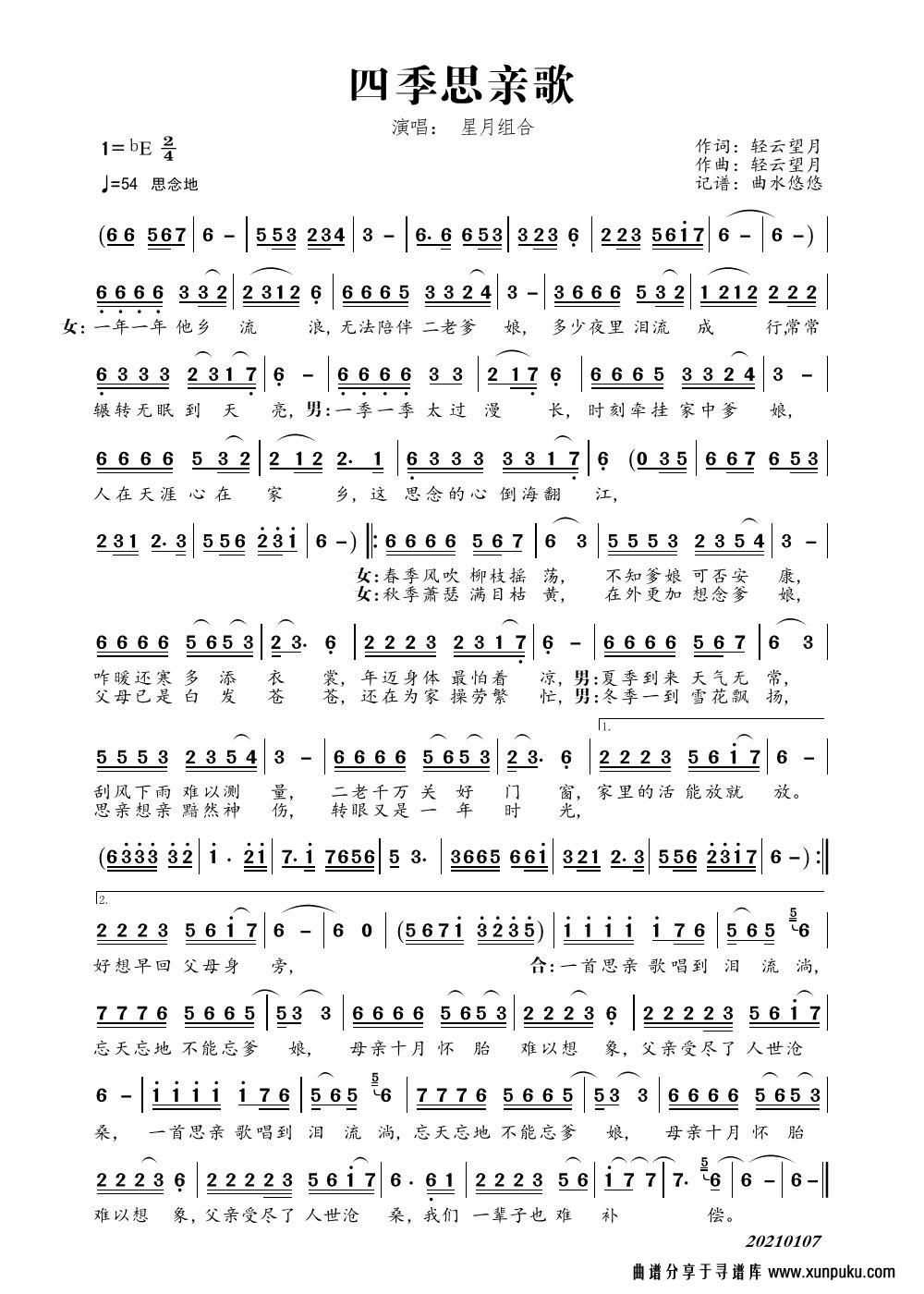 四季思亲歌简谱第1页