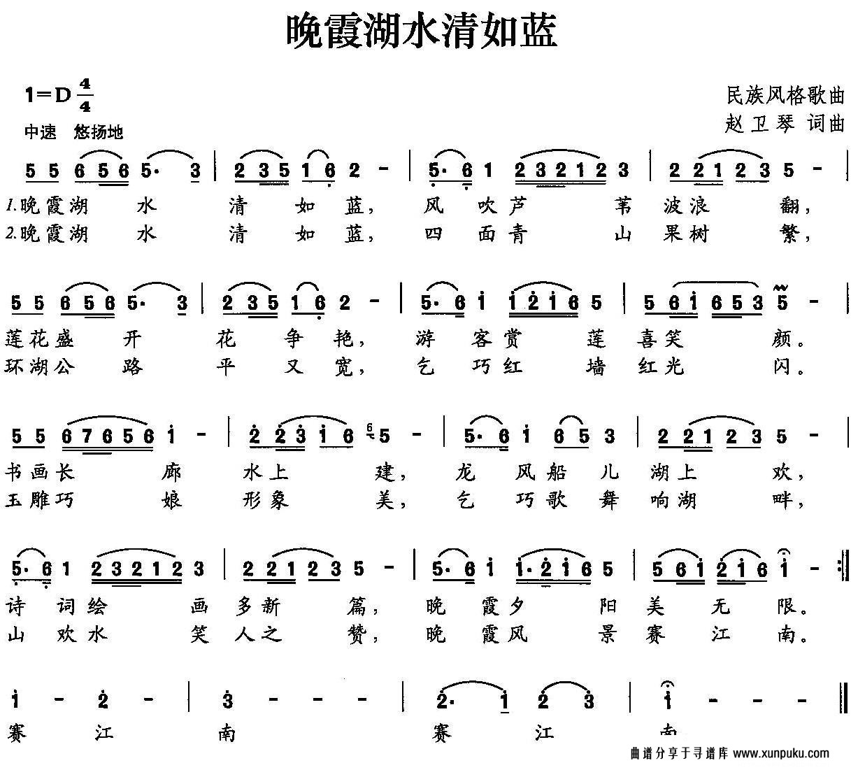 晚霞湖水清如蓝简谱