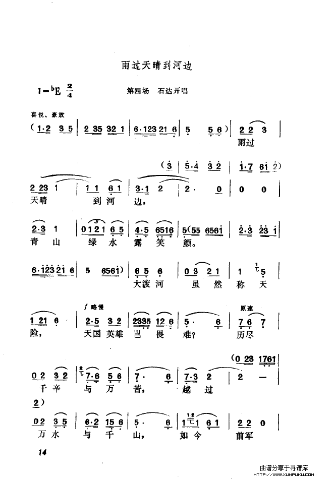 黄梅戏新腔介绍（000-050）简谱第30页