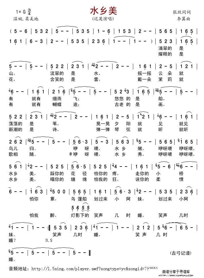 水乡美简谱