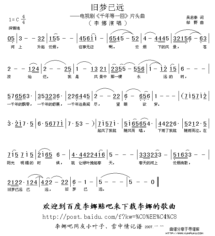 旧梦已远简谱
