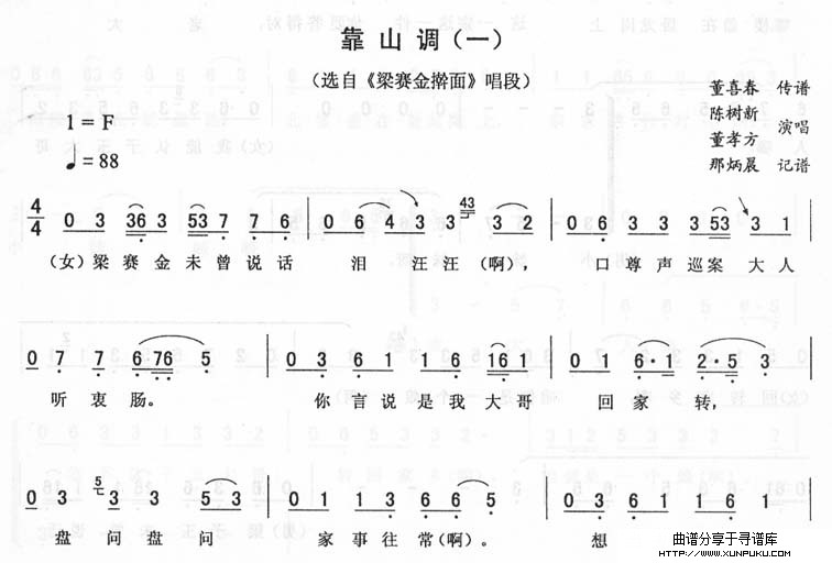 靠山调(一)_<梁赛金擀面>二人转简谱第1页