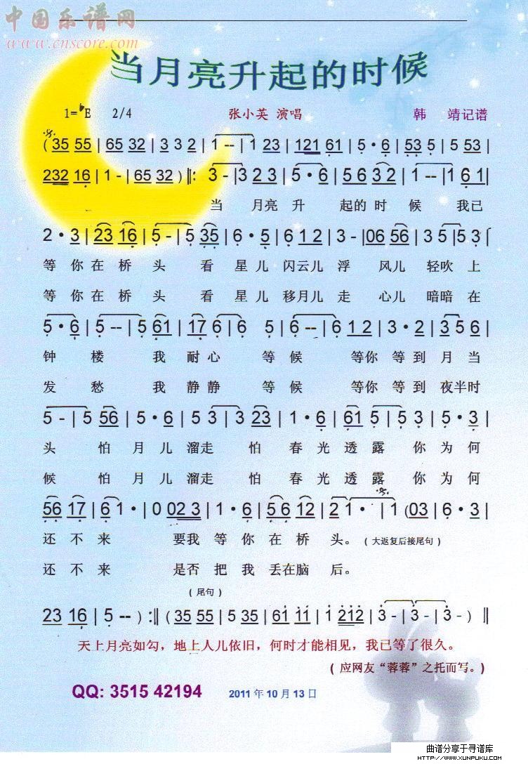 当月亮升起的时候【彩谱】简谱