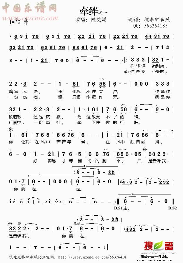 牵绊（之一）简谱