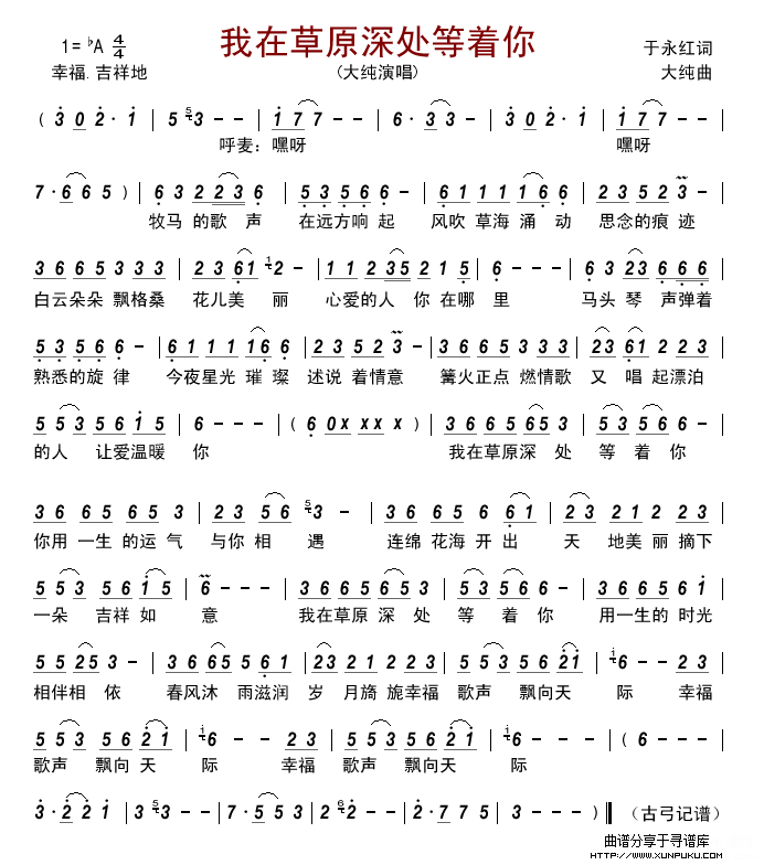 我在草原深处等着你简谱
