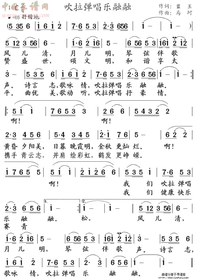 吹拉弹唱乐融融简谱