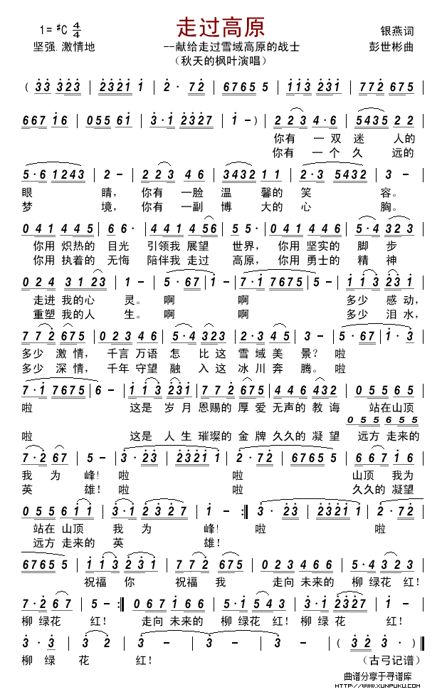 走过高原简谱