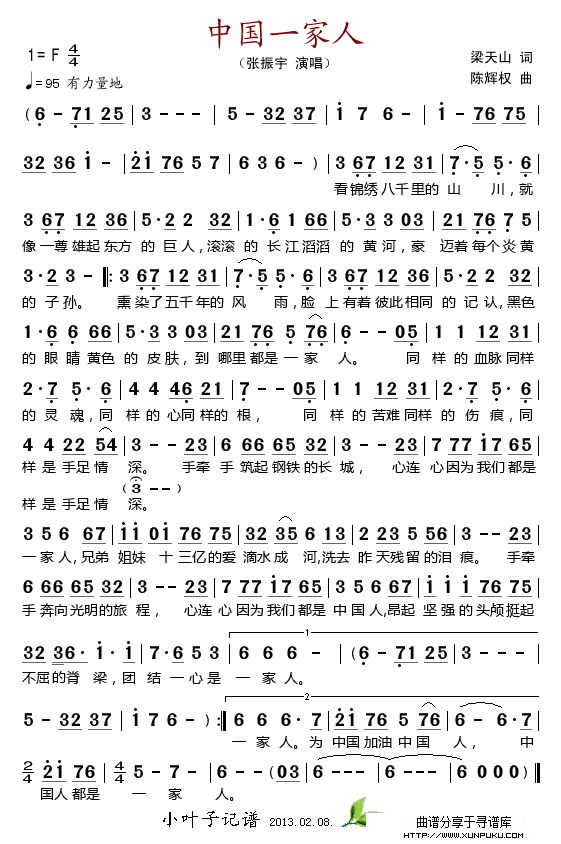 中国一家人简谱