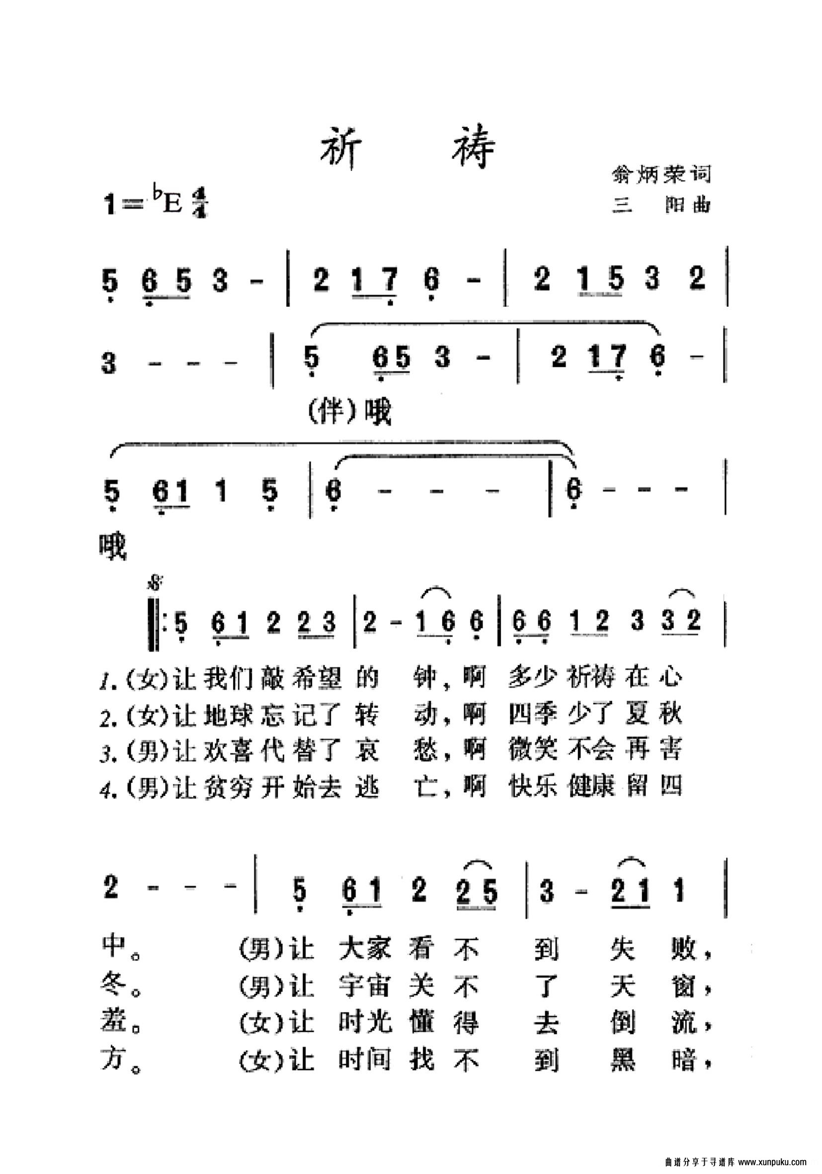 祈祷老年人特大字版简谱第1页