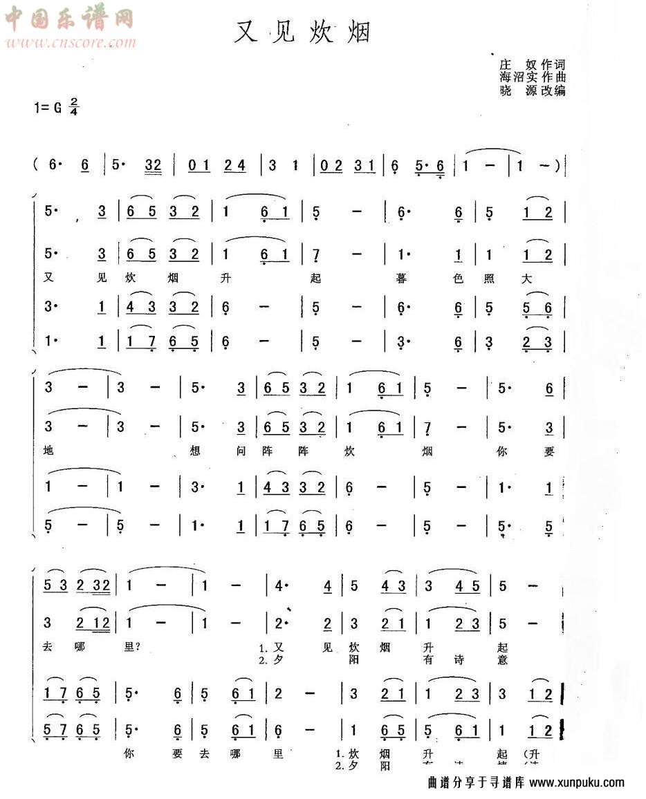 又见炊烟 男声四重唱简谱第1页