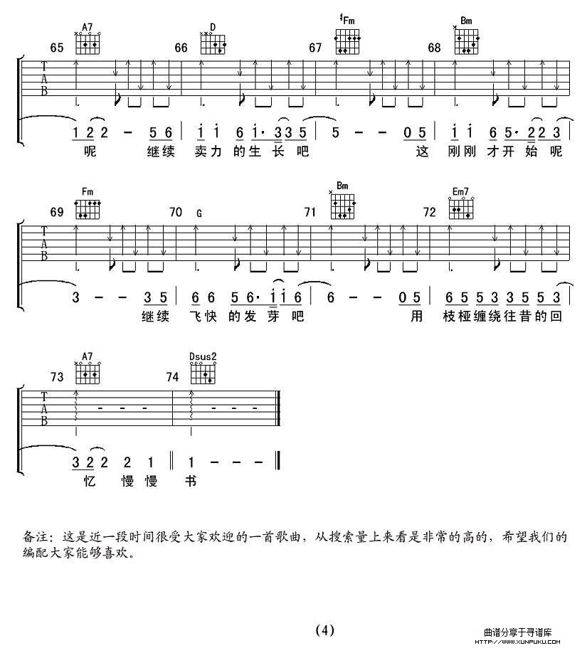 藤吉他谱第4页