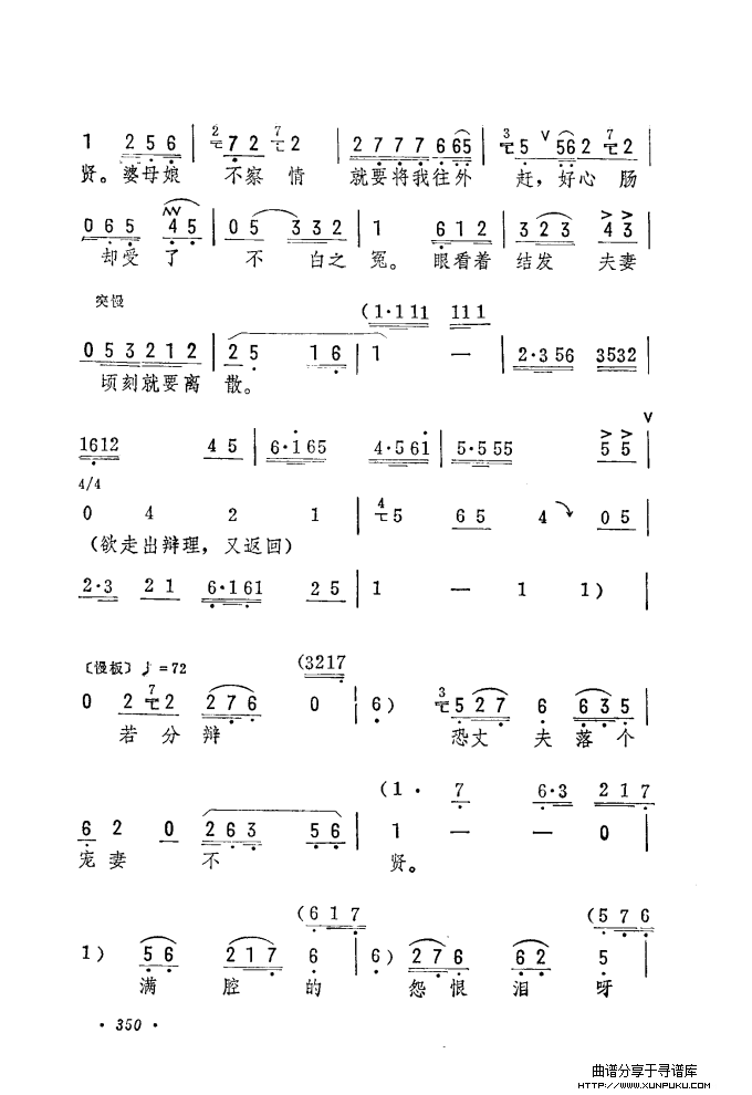 筱俊亭唱腔选（301-360）简谱第50页