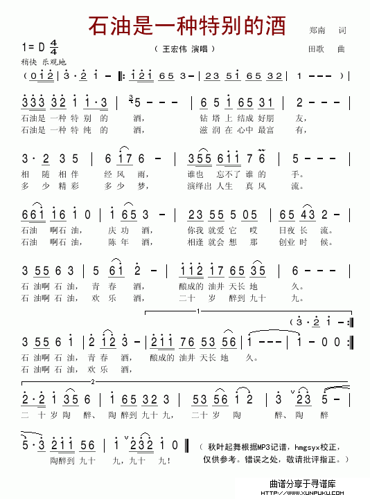 石油是一种特别的酒简谱