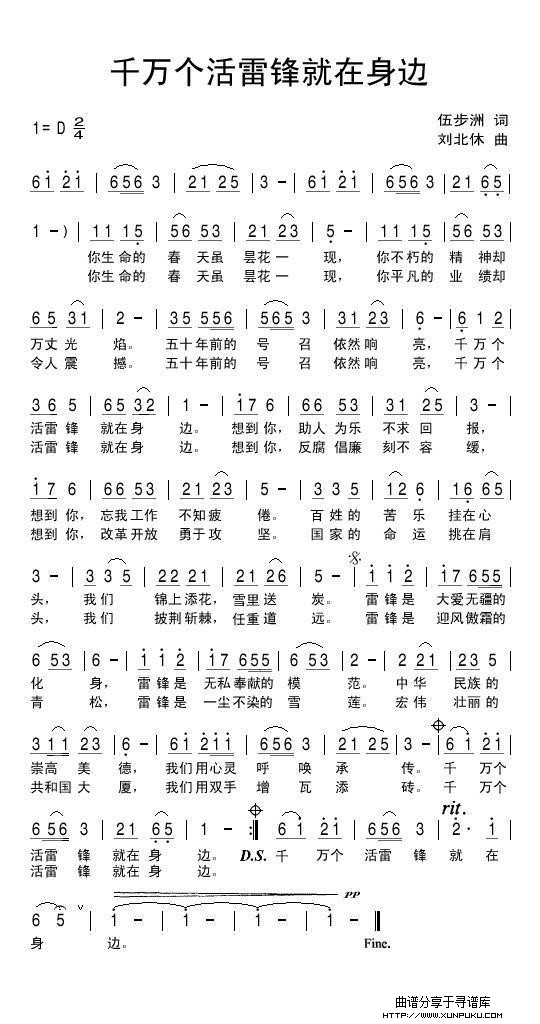 千万个活雷锋就在身边简谱