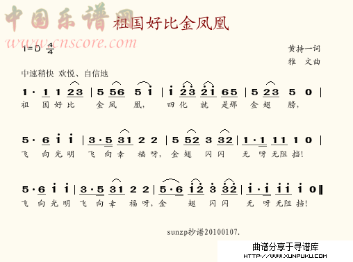 祖国好比金凤凰简谱