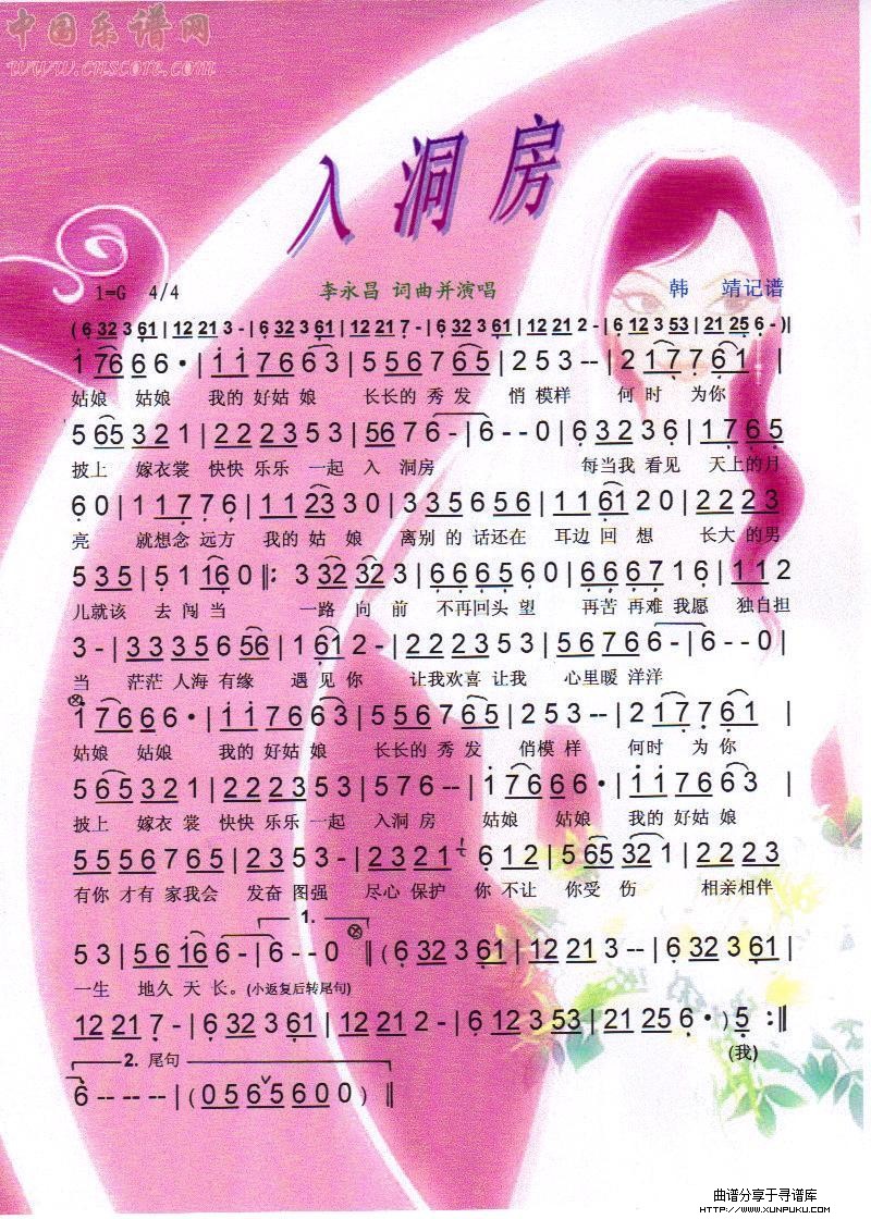 入洞房【彩谱】简谱