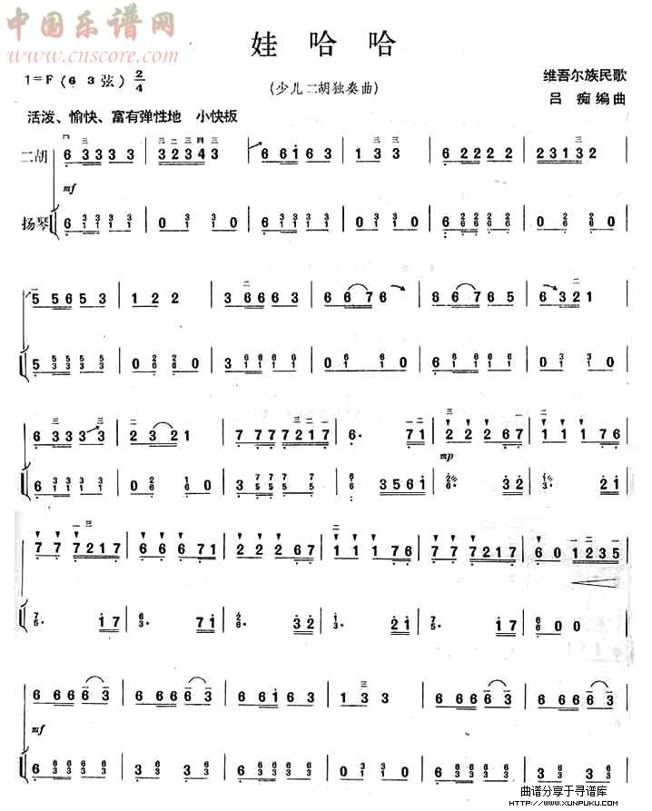 娃哈哈二胡谱第1页