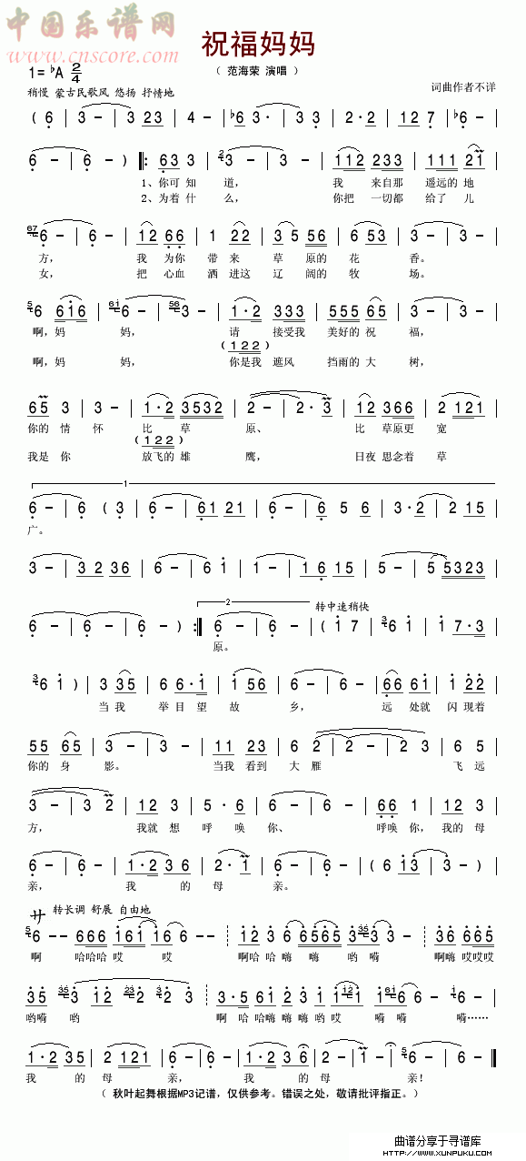 范海荣《祝福妈妈》简谱