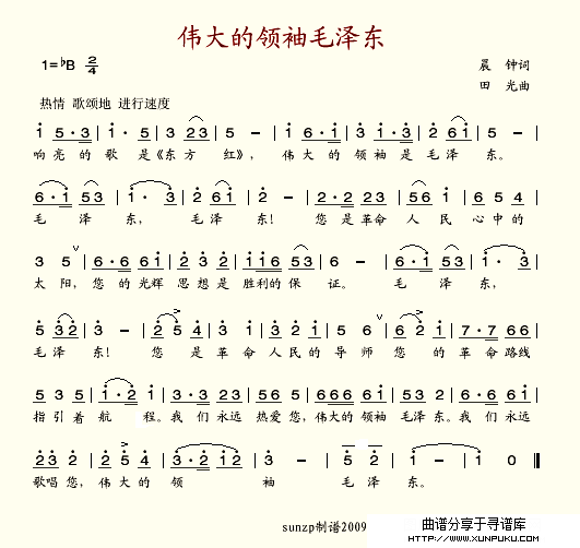 伟大的领袖毛泽东简谱