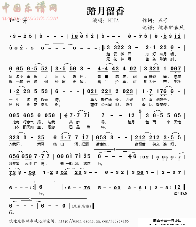 踏月留香简谱