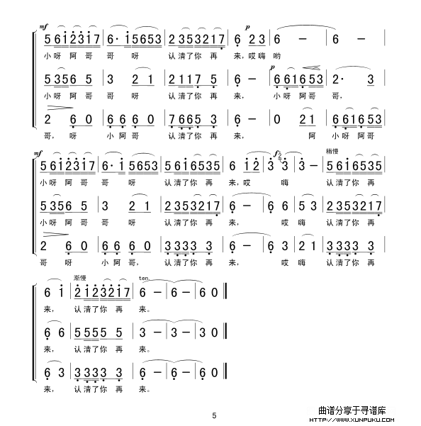 四季花儿合唱谱第5页