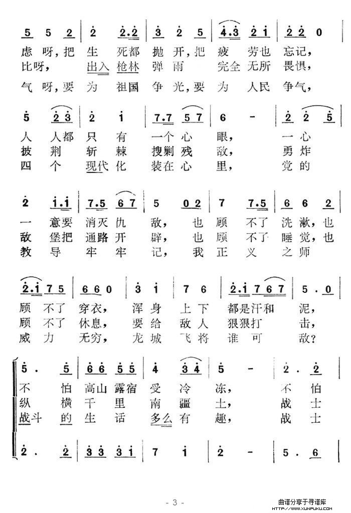战斗生活多有趣合唱谱第3页