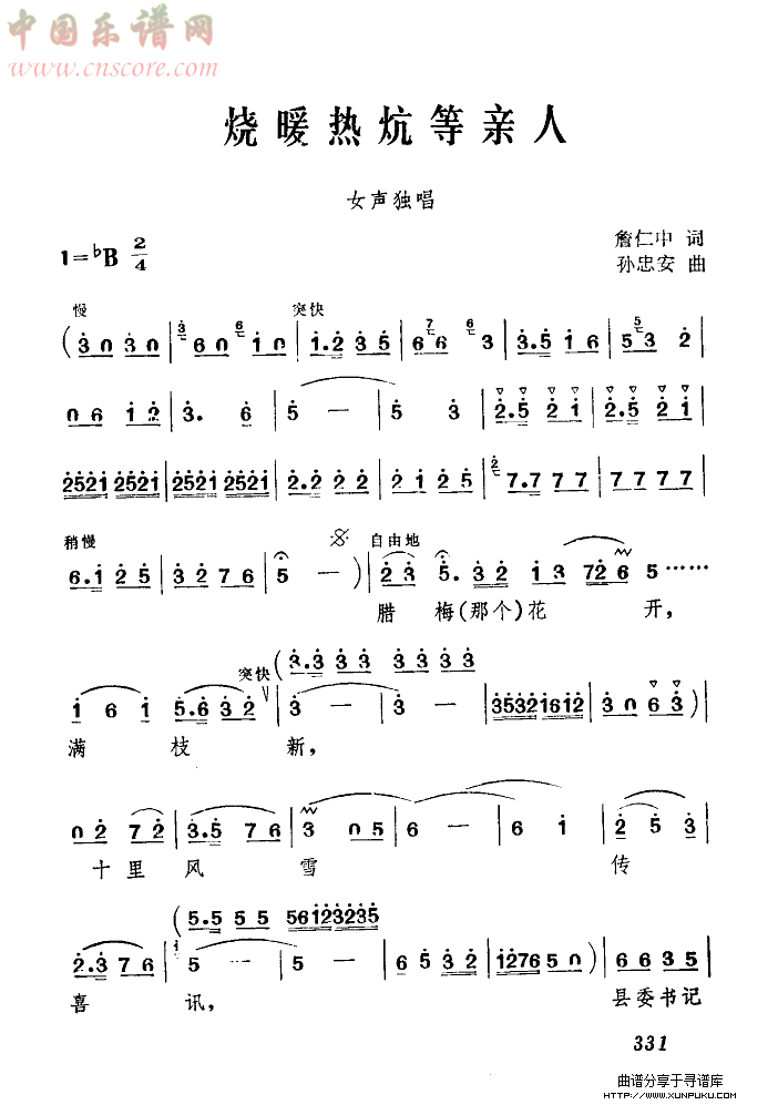 烧暖热炕等亲人简谱第1页