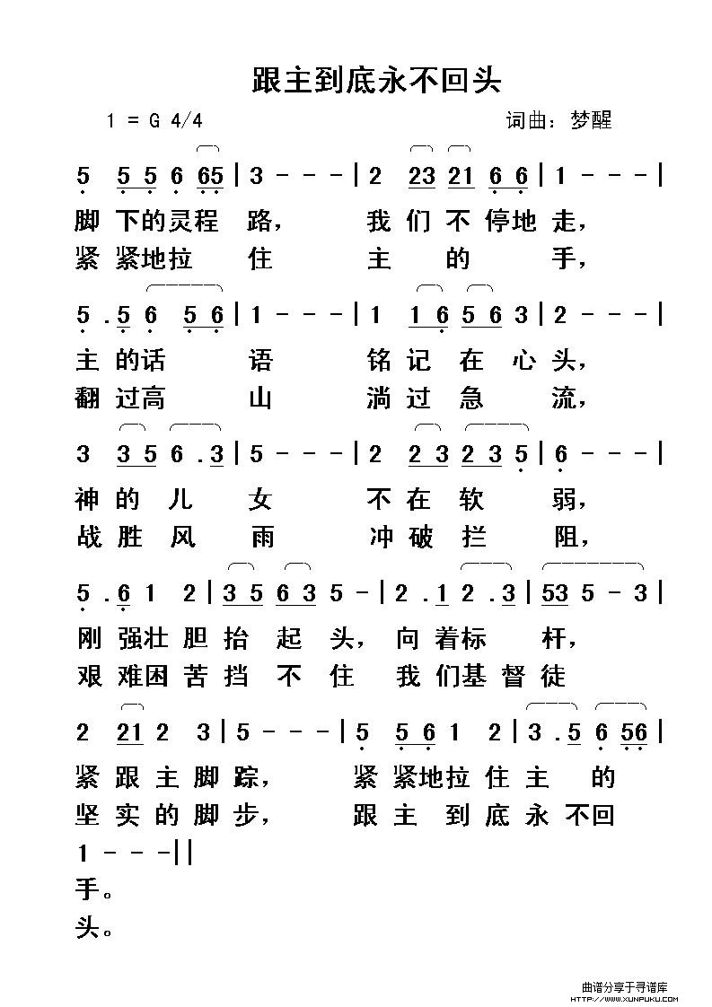 跟主到底永不回头简谱