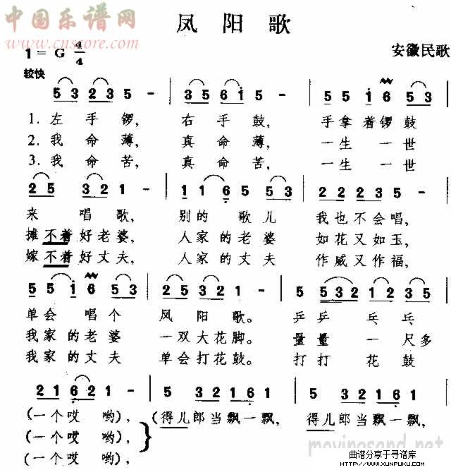 凤阳歌 安微民歌简谱第1页