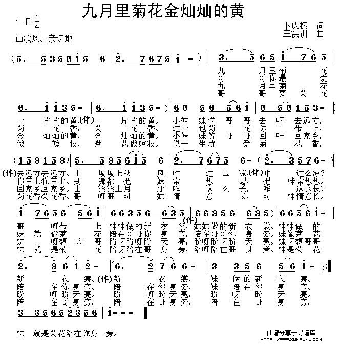 九月里菊花金灿灿的黄简谱