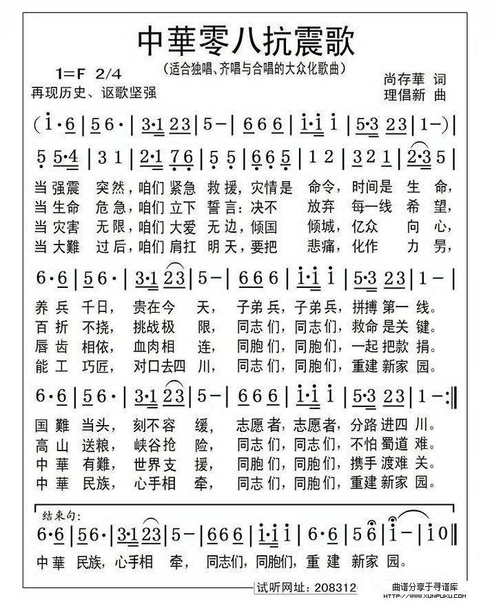 中華零八抗震歌简谱