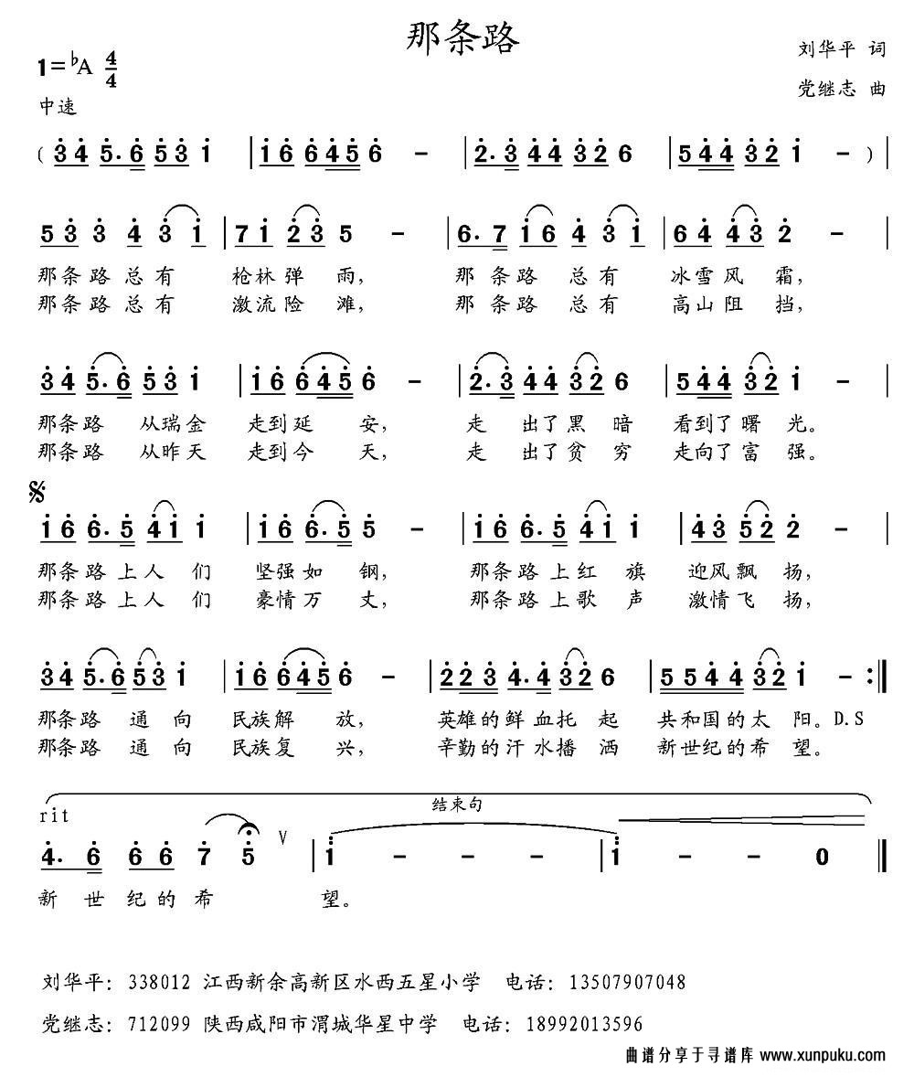 那条路简谱