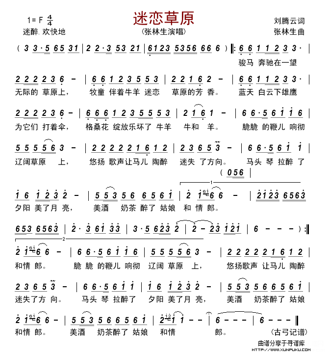 迷恋草原(张林生)简谱