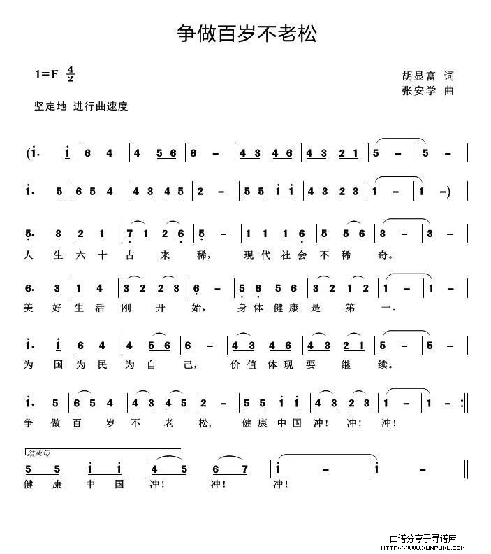 争做百岁不老松简谱