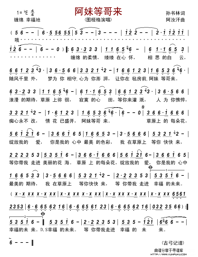 阿妹等哥来简谱 阿妹等哥来简谱