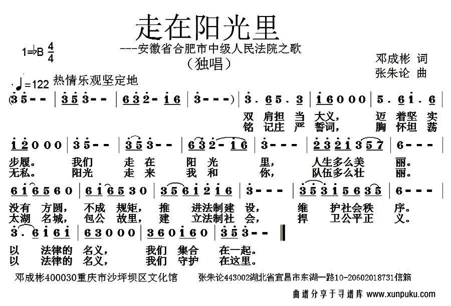 走在阳光里简谱