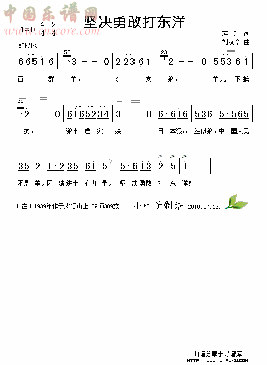 坚决勇敢打东洋简谱