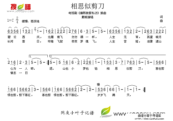 相思似剪刀简谱