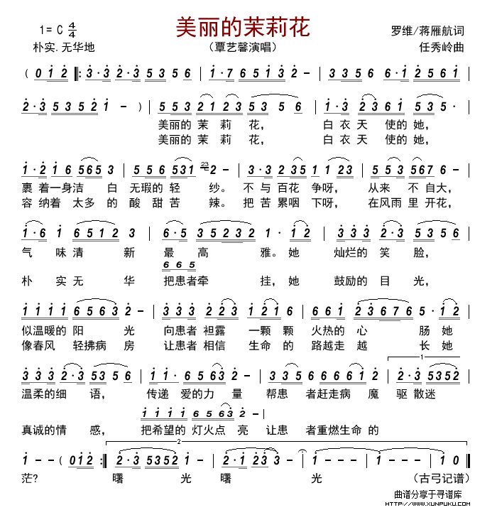 美丽的茉莉花简谱