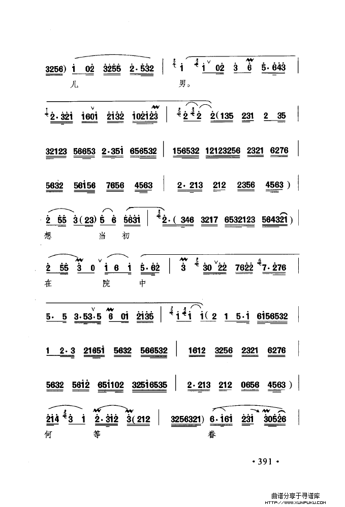 中国戏曲唱腔精选第一卷 京剧 昆剧（401-450）简谱第4页