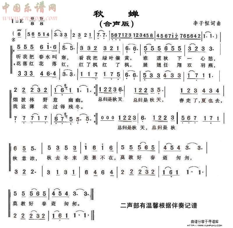 秋蝉（合声版）简谱