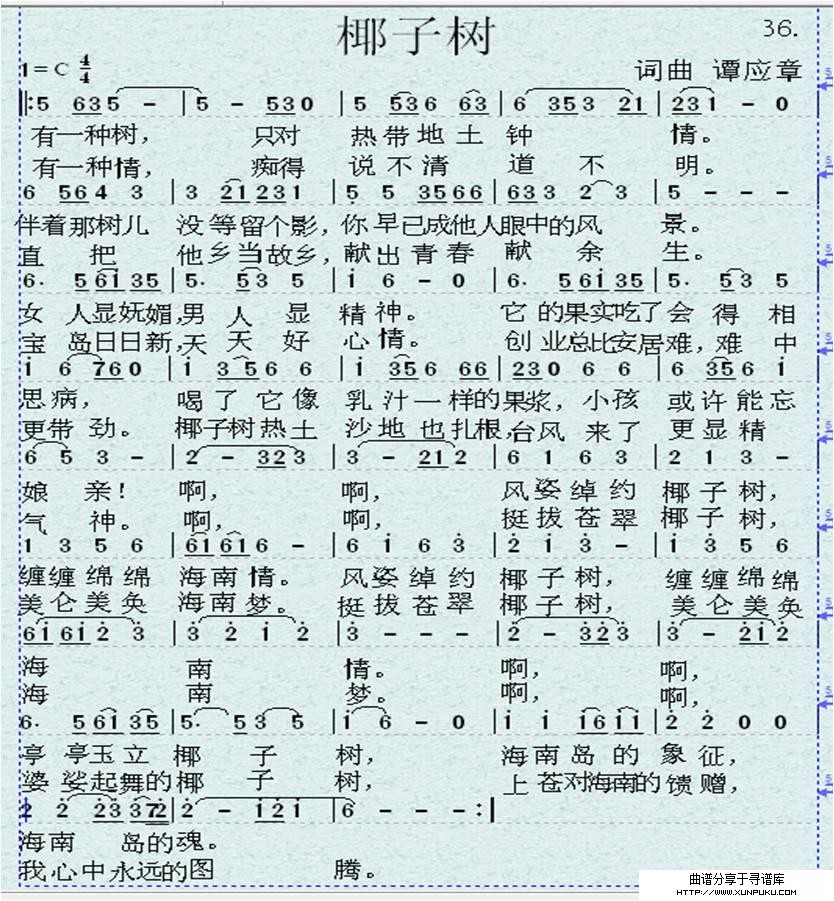 椰子树（谭应章）简谱