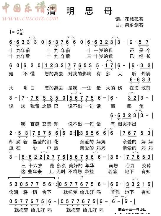 清明思母简谱