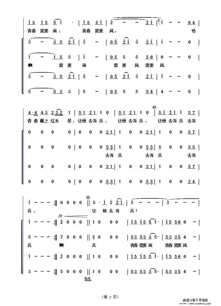给青春戴上红五星简谱第2页