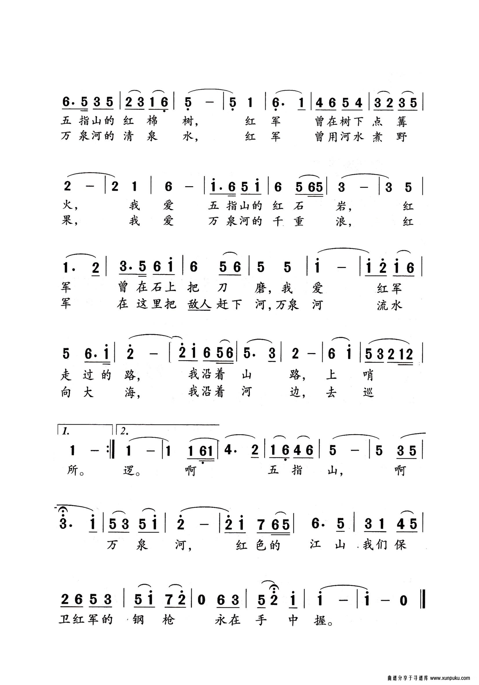 我爱五指山我爱万泉河老年人特大字版简谱第2页