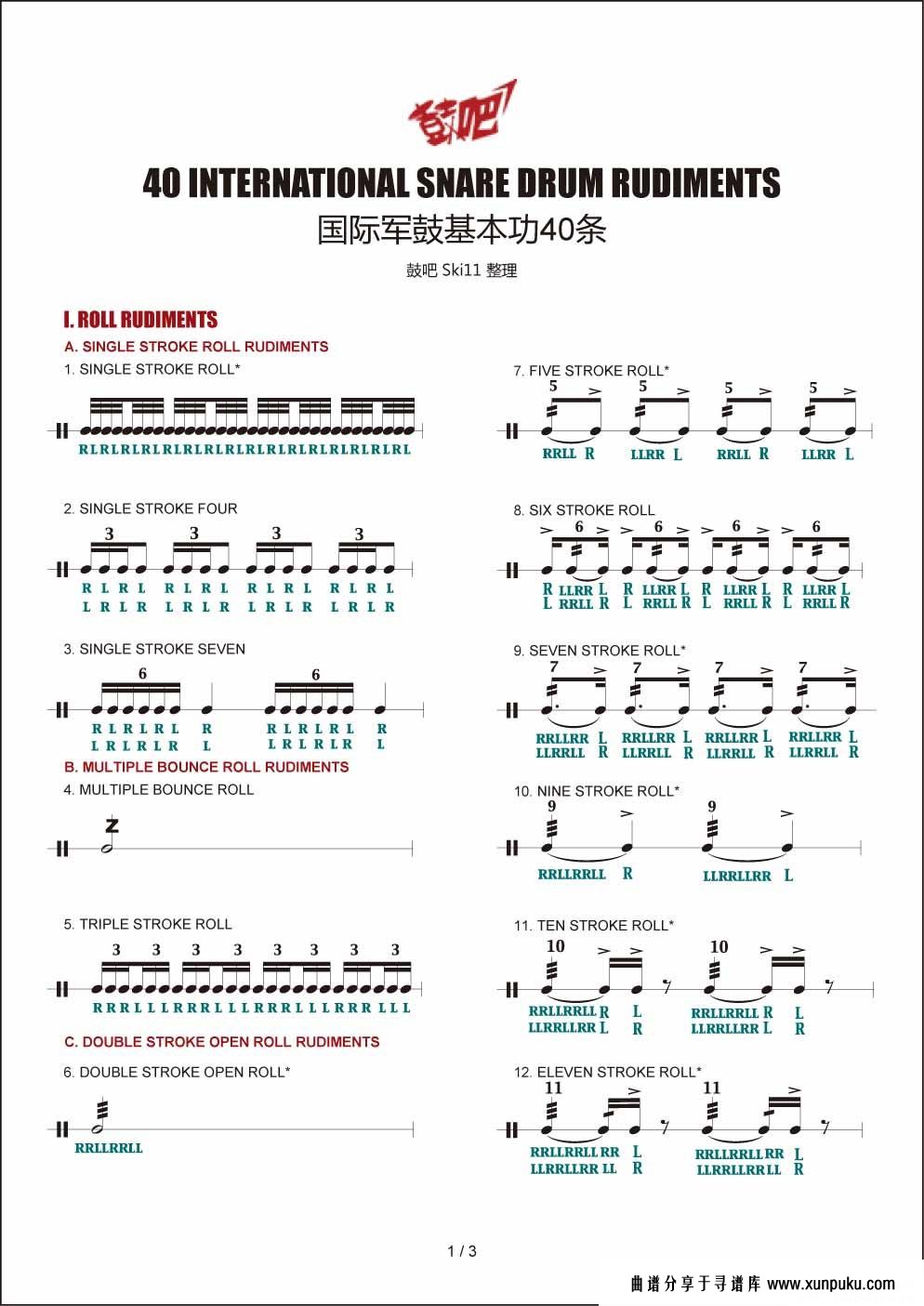 军鼓40条鼓谱第1页