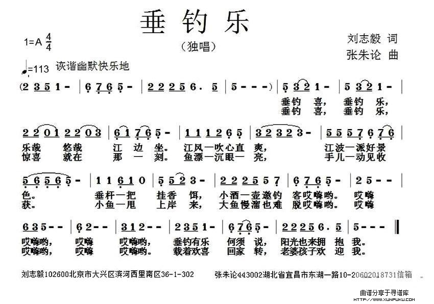 垂钓乐简谱